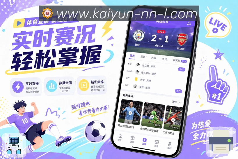 官方App赛事信息提醒页面